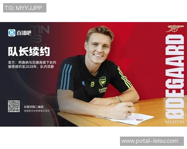 厄德高:从新星崛起到足球巨星的辉煌旅程与未来展望