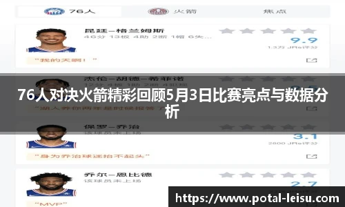 雷速体育比分