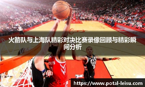 雷速体育比分