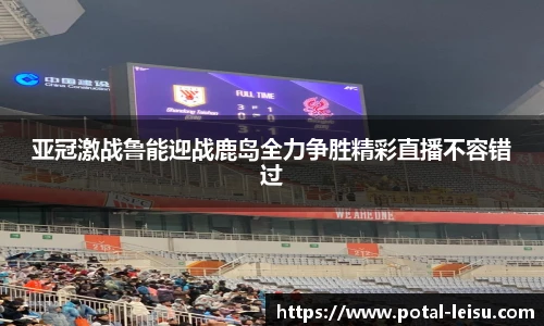 雷速直播